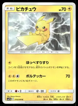 Pokemon Cards Pikachu 016/049 Dream League Common Japanese NM - Image 1