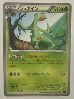 Pokemon Sceptile U 005/070 XY5 Gaia Volcano Japanese Card Near Mint - Image 1