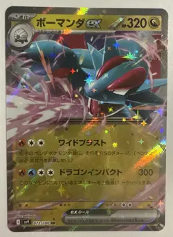 Pokemon Salamence ex 072/100 Battle Partners Holo (Japanese) Fresh Pulls NM/M - Image 1