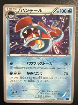 HUNTAIL 007/049 M MASTER DECK BUILD BOX SPEED STYLE JAPANESE POKEMON TCG - Image 1