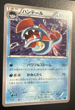 HUNTAIL 007/049 M MASTER DECK BUILD BOX SPEED STYLE JAPANESE POKEMON TCG - Image 2