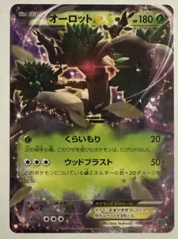 Trevenant ex - 011/070 XY5 Gaia Volcano - Rare Japanese Pokemon Card 1st Edition - Image 1