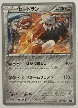 2015 Near Mint Pokemon Heatran 021/049 Build Power Style MMB Japanese - Image 1
