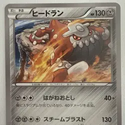 2015 Near Mint Pokemon Heatran 021/049 Build Power Style MMB Japanese - Image 2