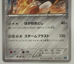 2015 Near Mint Pokemon Heatran 021/049 Build Power Style MMB Japanese - Image 3