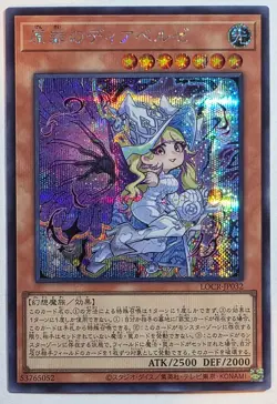 Yugioh Diabellze the Original Sinkeeper LOCR-JP032 Secret Rare - Image 1
