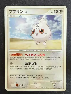 IGGLYBUFF DPBP#041 DP4 DAWN DASH JAPANESE POKEMON CARD TCG LP 2007 NON HOLO - Image 2