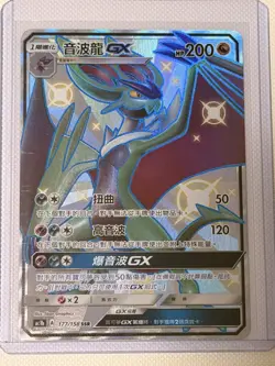Pokemon T-Chinese Card Sun&Moon 177 SSR Noivern-GX Holo Mint New Card US SELLER - Image 1