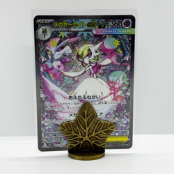 Mega Gardevoir ex | SAR 087/063 | Mega Symphonia M1S Pokemon Card Japanese NM JP - Image 1