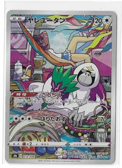 Oranguru 212/184 VMAX Climax S8b CHR Full Art Pokemon TCG Card Japanese NM - Image 1