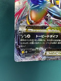 M Sharpedo EX 071/171 -2017 XY Pokemon Card Ultra Rare - NM - Image 4