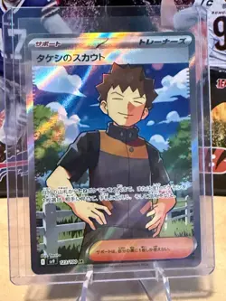 Brock's Scouting 123/100 Sv9: Battle Partners Holo (Japanese) Pokemon - Image 1