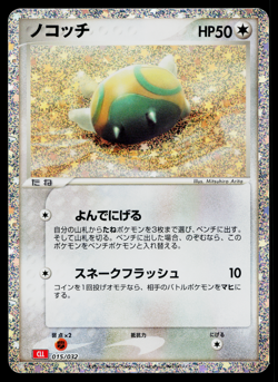 DUNSPARCE 015/032 POKEMON TCG CLASSIC (CHARIZARD) POKEMON TCG - Image 1