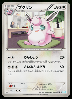 WIGGLYTUFF 044/052 HAIL BLIZZARD JAPANESE POKEMON TCG - Image 1