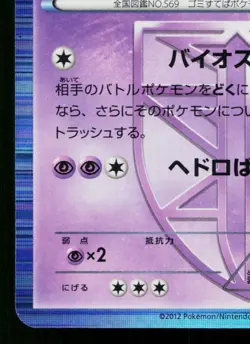 GARBODOR 004/017 TEAM PLASMA POWERED HALF DECK JAPANESE POKEMON TCG - Image 4