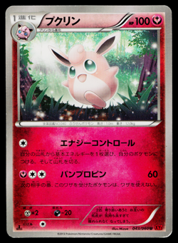 Wigglytuff 043/060 Uncommon Collection Y Pokemon Japanese Heavily Played - Image 1