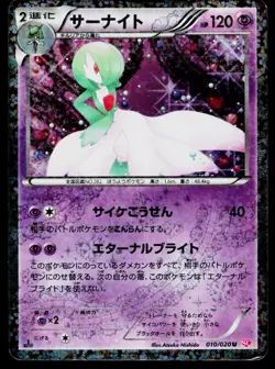 Gardevoir 010/020 Holo Uncommon Shiny Collection Pokemon Japanese Heavily Played - Image 1