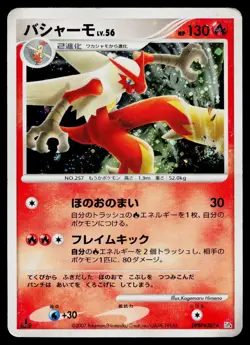 Blaziken DPBP#307 Holo Rare Moonlit Pursuit Pokemon Japanese Heavily Played - Image 1