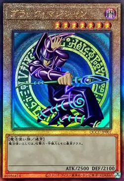 Yugioh Card QCCU-JP001 Dark Magician | Ultimate Japanese - Image 1