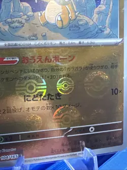 Cubone 104/165 Reverse Holo Common 151 Pokemon Japanese Near Mint - Image 3