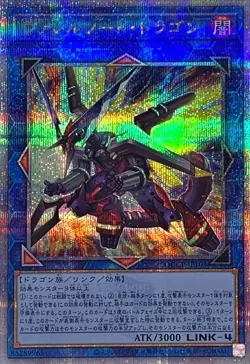 Yugioh Card QCCP-JP103 Borrelsword Dragon | Quarter Century Secret Japanese - Image 1