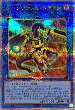 Yugioh Card QCCP-JP101 Quadborrel Dragon | Quarter Century Secret Japanese - Image 1