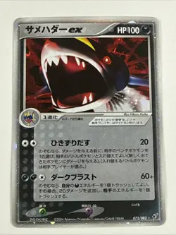 Sharpedo EX 072/082 Holo Rare ex Clash of the Blue Sky Pokemon Japanese - Image 1