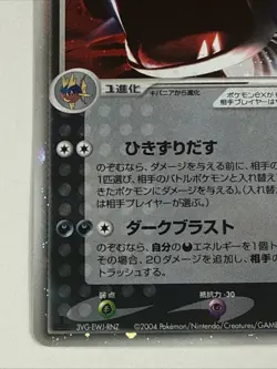Sharpedo EX 072/082 Holo Rare ex Clash of the Blue Sky Pokemon Japanese - Image 4