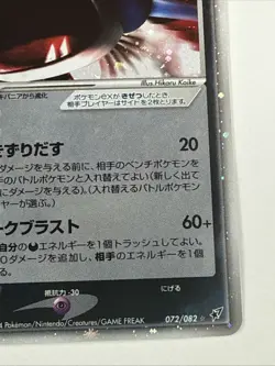 Sharpedo EX 072/082 Holo Rare ex Clash of the Blue Sky Pokemon Japanese - Image 5
