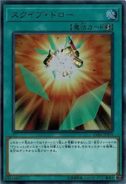 Yugioh Card LVB1-JP019 Squib Draw | Ultra Japanese - Image 1