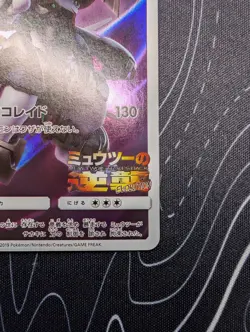Pokemon Armoured Mewtwo Holo Card 365/Sm-p Movie Promo Japanese NM - Image 5