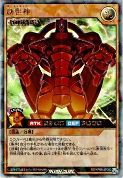 Yugioh Card RD/KP08-JP000 The Creator | Rush Rare Japanese - Image 1