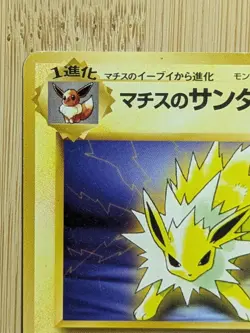 Old Back Lt.Surge's Jolteon 135 Pokemon Card Japanese Vintage 1996 Star Rare - Image 5