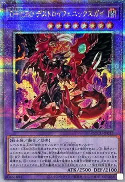 Yugioh Card QCCU-JP033 Destiny HERO Destroyer Phoenix Enforcer | Quarter Century - Image 1