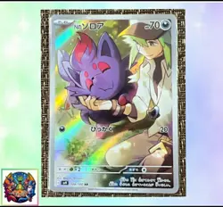 Pokemon Card Japanese Battle Partners sv9 108/100 N's Zoroa AR M/NM Holo - Image 1
