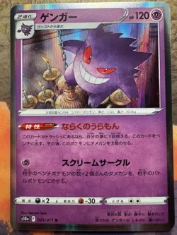 Gengar R 023/071 s10a - Dark Phantasma NM Rare Japanese Pokemon Card - Image 1
