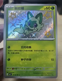 SPRIGATITO 0106/09 Baby Shiny Holo Pokemon CBB1C Gem Pack Vol.1 S-Chinese - Image 3