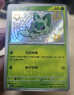 SPRIGATITO 0106/09 Baby Shiny Holo Pokemon CBB1C Gem Pack Vol.1 S-Chinese - Image 4