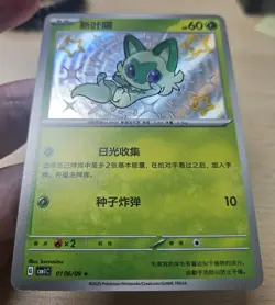 SPRIGATITO 0106/09 Baby Shiny Holo Pokemon CBB1C Gem Pack Vol.1 S-Chinese - Image 5