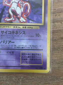 Mewtwo Holo No.150 Base Set - Japanese Pokemon Card - 1996 - Image 4