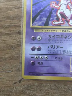 Mewtwo Holo No.150 Base Set - Japanese Pokemon Card - 1996 - Image 5