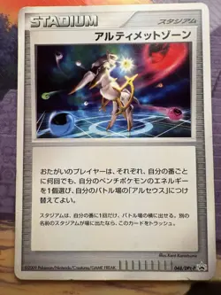 Ultimate Zone 048/DPt-P Stadium Movie Promo Pokemon Card Japanese NINTENDO - Image 1