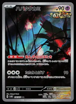 Flutter Mane 076/071 Holo AR Japanese SV5K Wild Force Pokemon Card - Image 1
