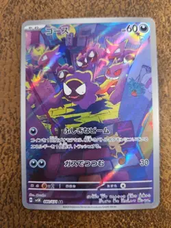 Pokemon TCG Gastly Holo Card 080/071 SV5K Wild Force Japanese Art Rare - Image 1