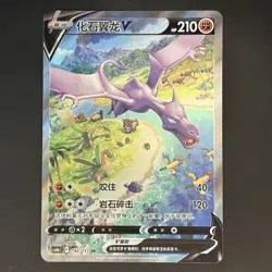 [US SELLER] Pokemon S-Chinese Aerodactyl V SR CS6bC 142 Alt Art Sword & Shield - Image 1