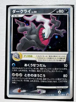 Darkrai Holo 10th Movie Promo 046/DP-P 2007 Pokemon Japanese Nintendo - Image 1