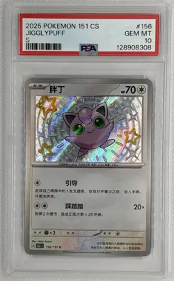 2025 Pokemon 151 CS Jigglypuff #156 Shiny Rare PSA 10 Gem Mint 🌶🥵 - Image 1