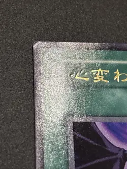 Yu-Gi-Oh! Change of Heart No Ref Ultra Rare Japanese 04031928 LP - Image 3