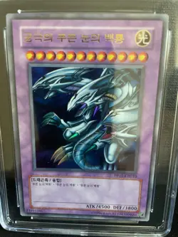YuGiOh Blue-Eyes Ultimate Dragon - PP01-KR010 - CGC 10 (Old Label 9.5) - Image 4