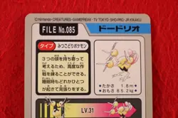 {S-- rank} Pokemon Carddass Dodrio No.085 Non-Holo 1997 Japanese #4914 - Image 4